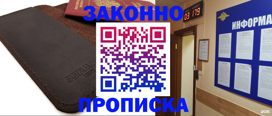 прописка штамп в Верещагино